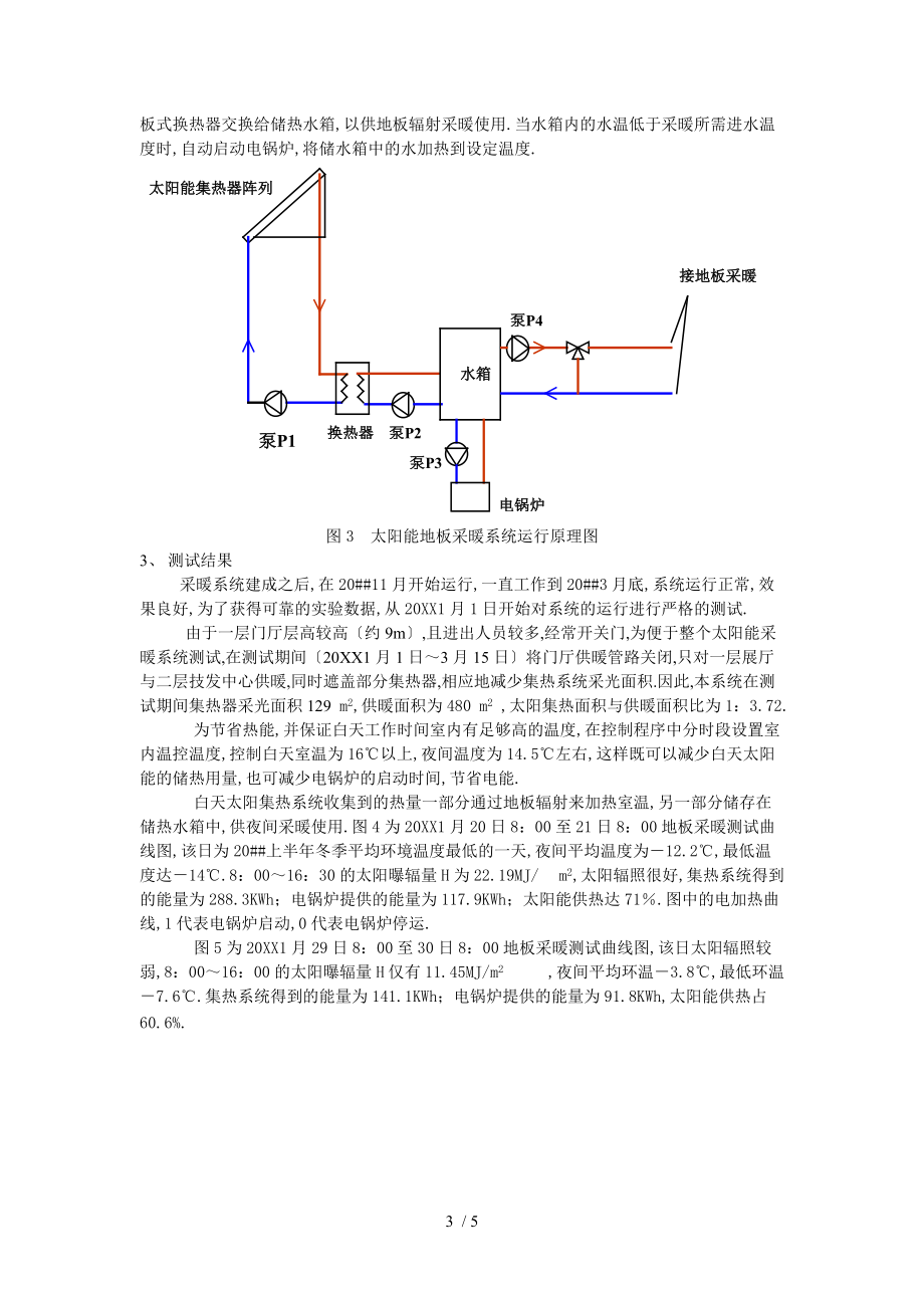 太阳能地板辐射采暖系统及测试.doc_第3页