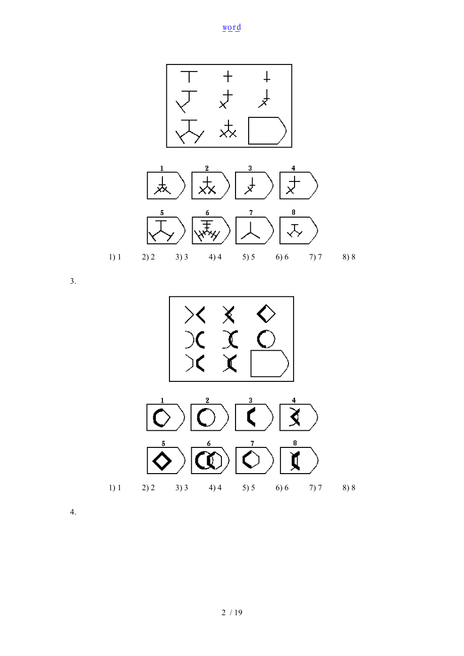 瑞文高级推理测验包括问题详解41663.doc_第2页