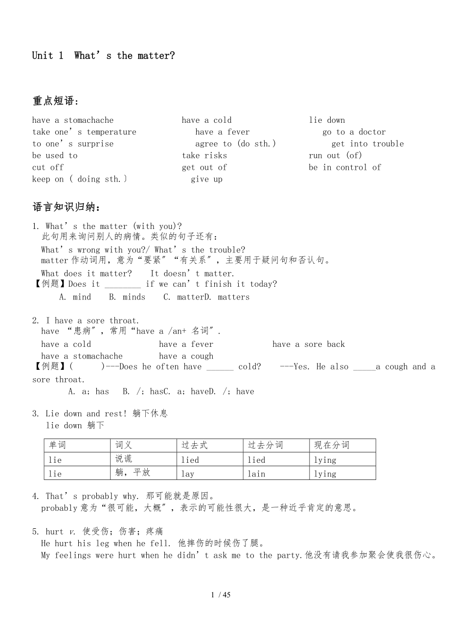 新目标人教版八级英语下全册重点及练习最新.doc_第1页