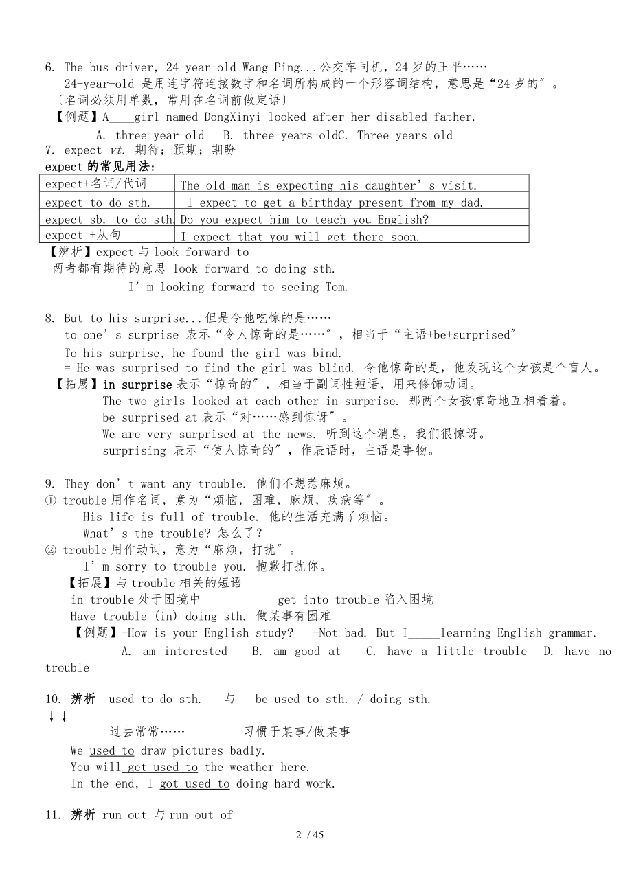 新目标人教版八级英语下全册重点及练习最新.doc_第2页