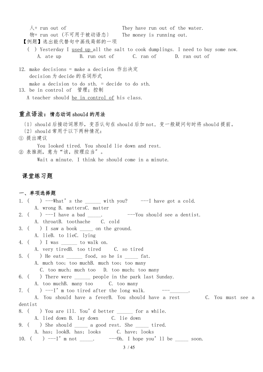 新目标人教版八级英语下全册重点及练习最新.doc_第3页