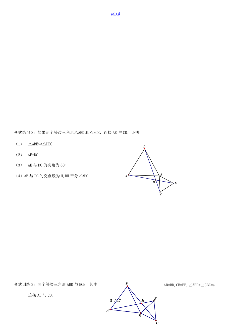 浙教版八级三角形中几种模型.doc_第3页