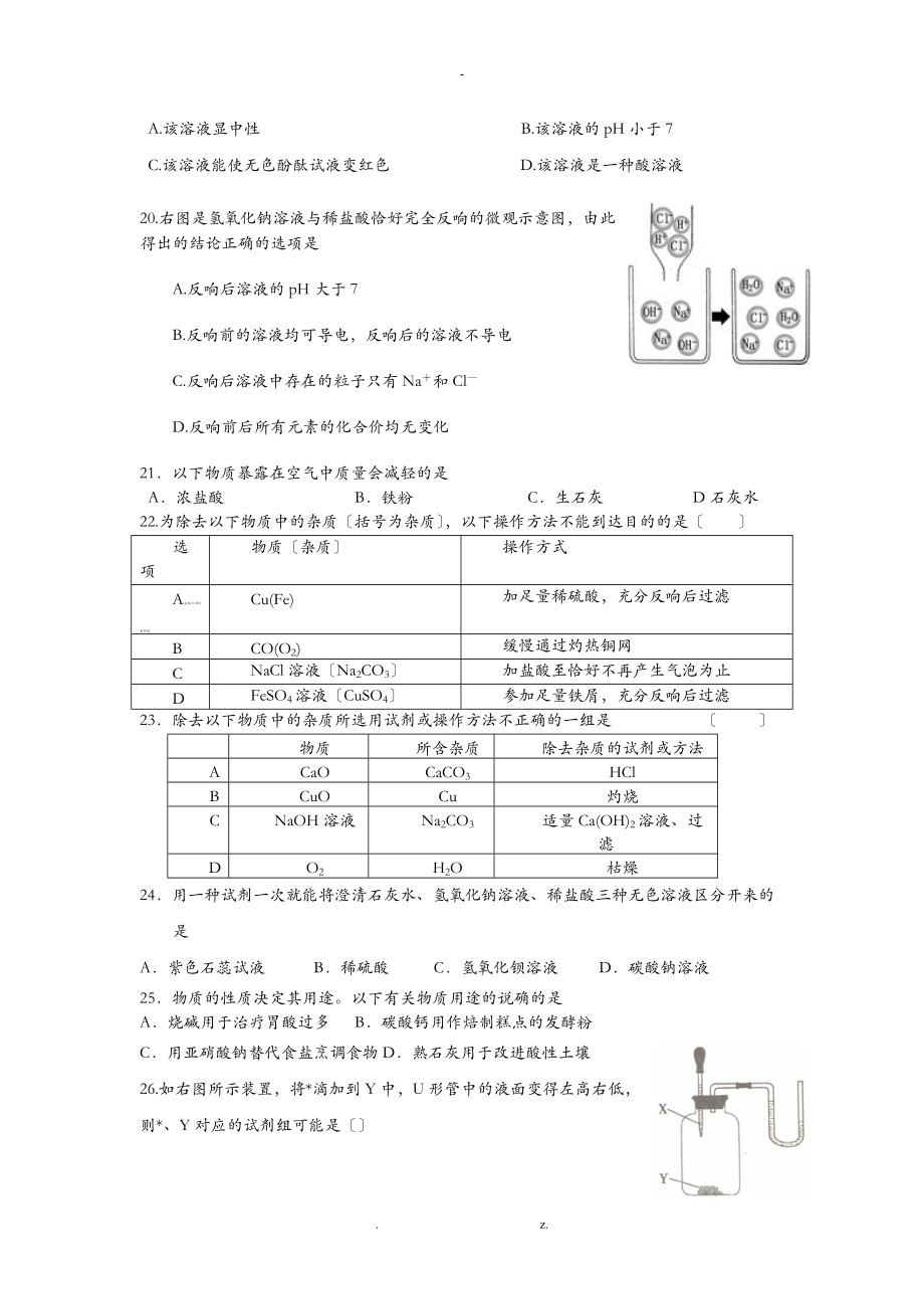 华师大版科学九级酸碱盐练习题有答案.doc_第3页