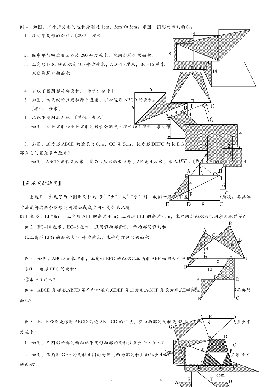 平面图形经典例题.doc_第3页