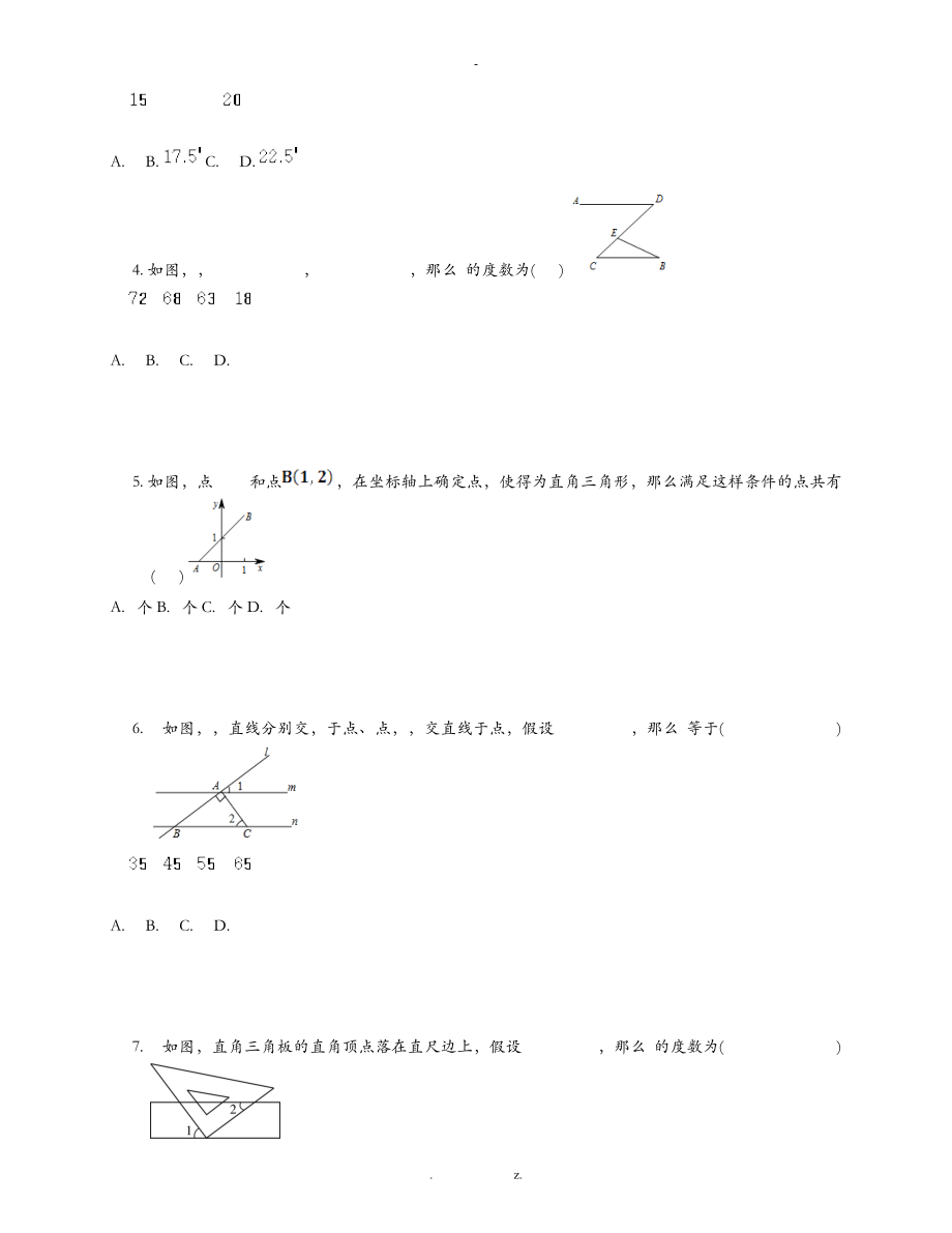 平行线及三角形综合练习.doc_第2页