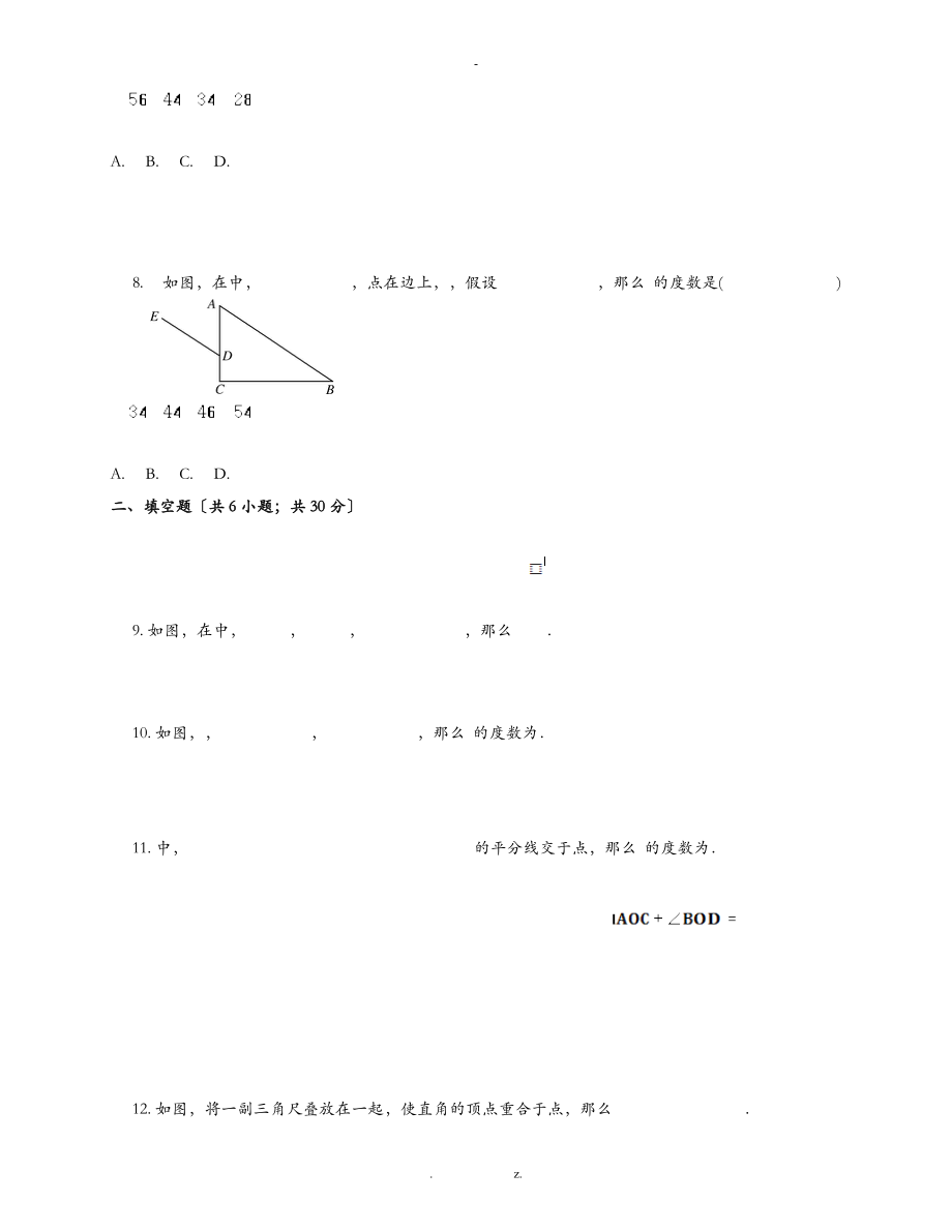 平行线及三角形综合练习.doc_第3页