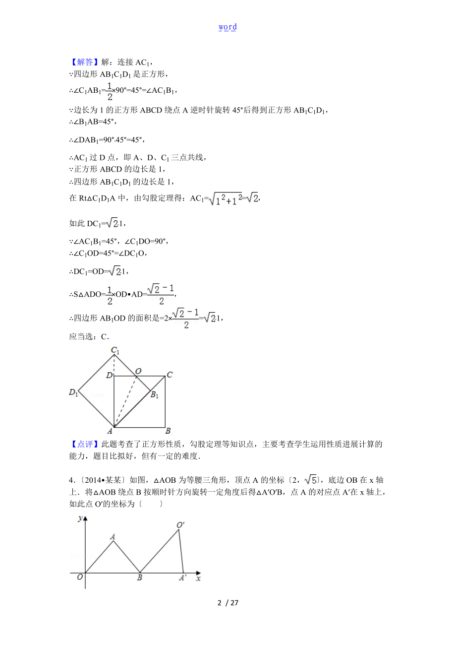 旋转专题复习专题.doc_第2页