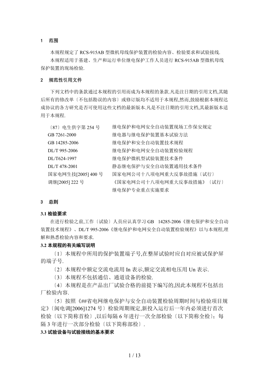 启备变非电量保护报告.11.22.doc_第2页