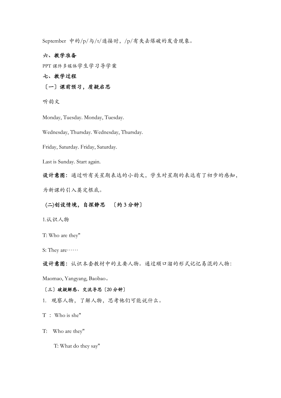 北京版英语教材三上U1全.doc_第2页