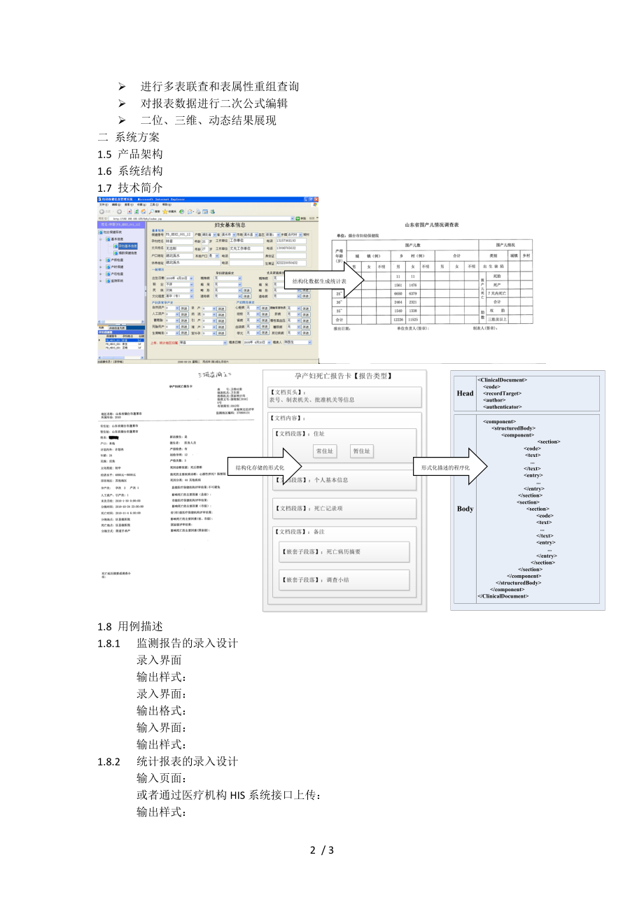 妇幼保健信息系统技术方案设计书.doc_第2页