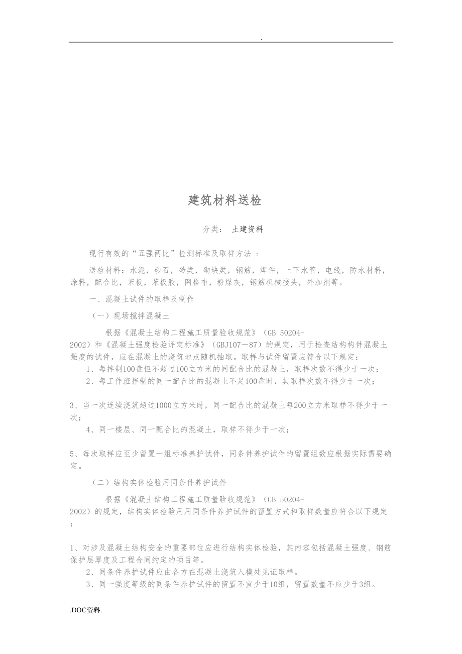 建筑材料送检资料全.doc_第2页