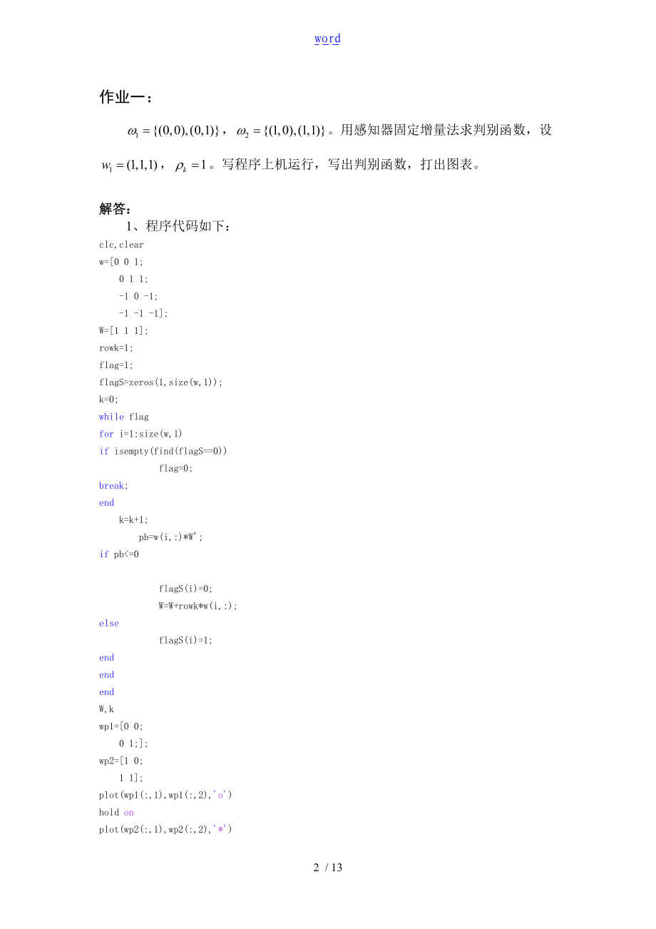 模式识别上机作业1.doc_第2页