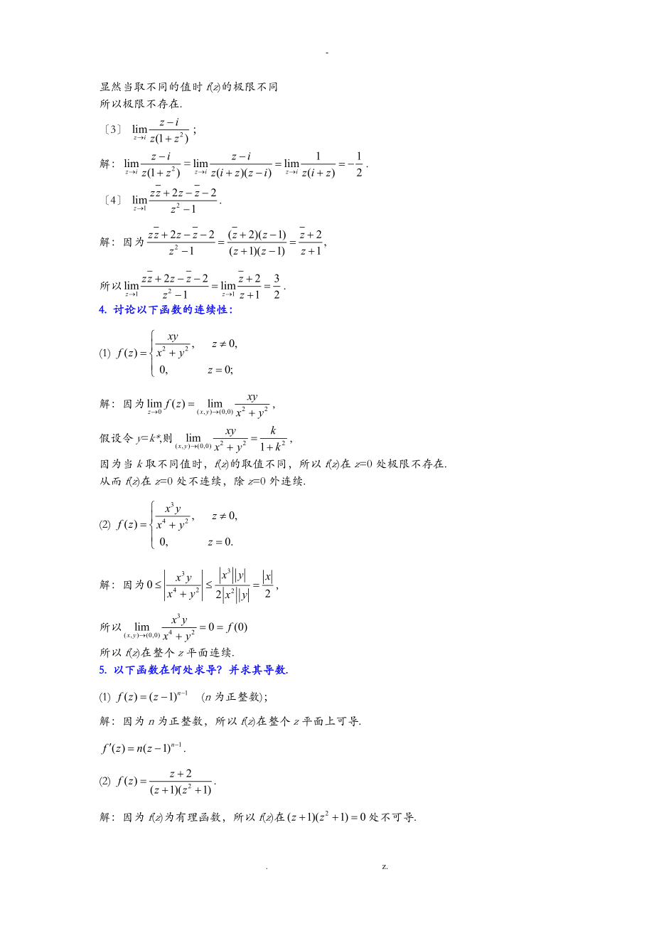 复变函数及积分变换答案.doc_第2页