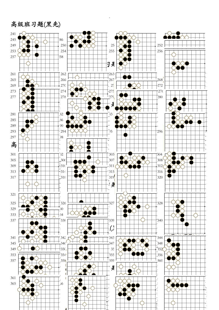 围棋高级班习题.doc_第3页