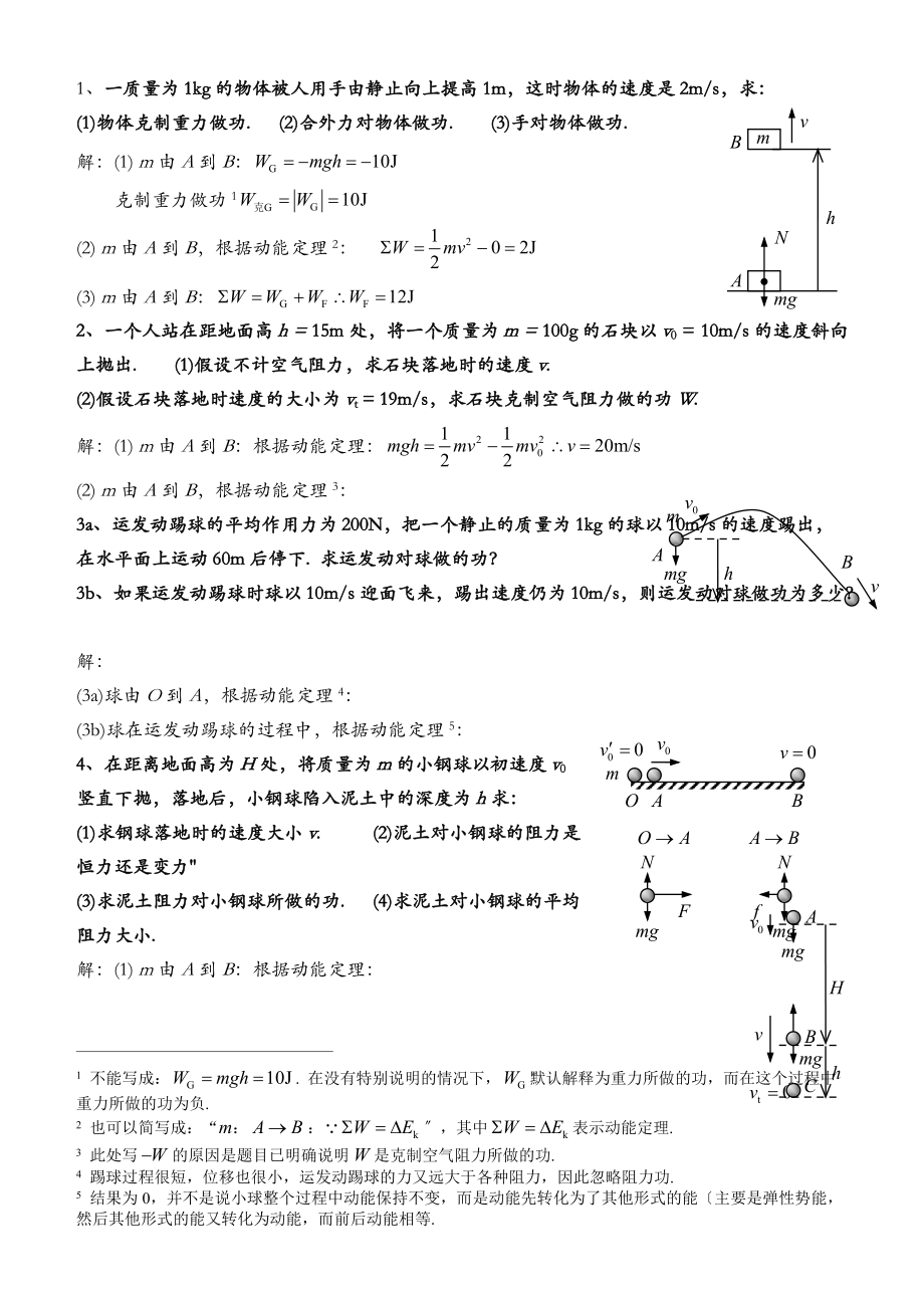 动能定理习题附答案.doc_第1页