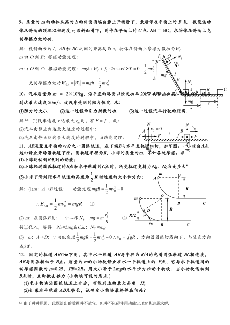 动能定理习题附答案.doc_第3页