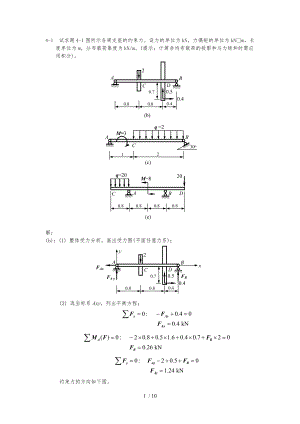 工程力学-课后习题答案DOC.doc