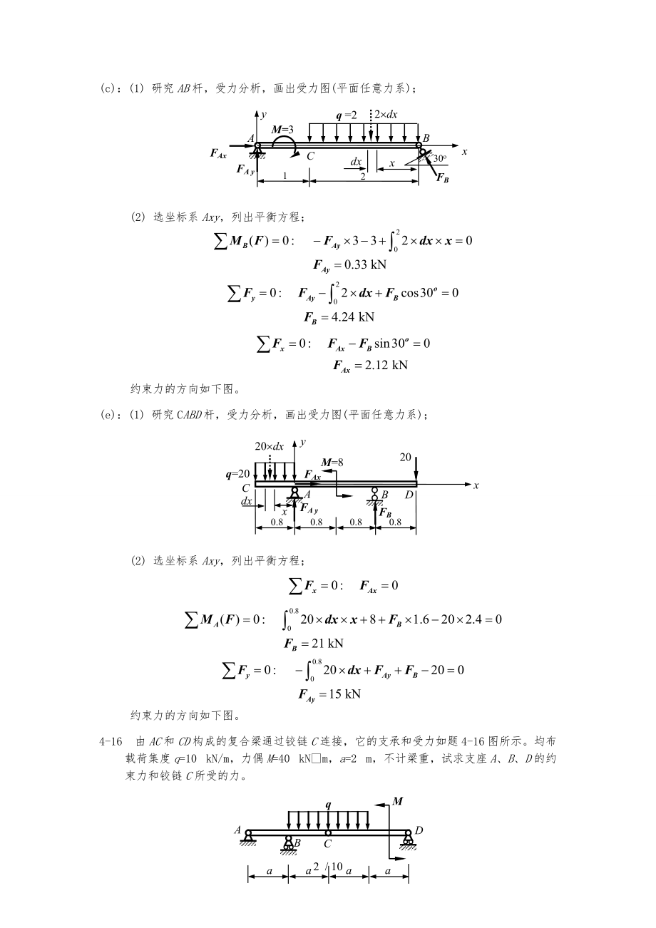 工程力学-课后习题答案DOC.doc_第2页