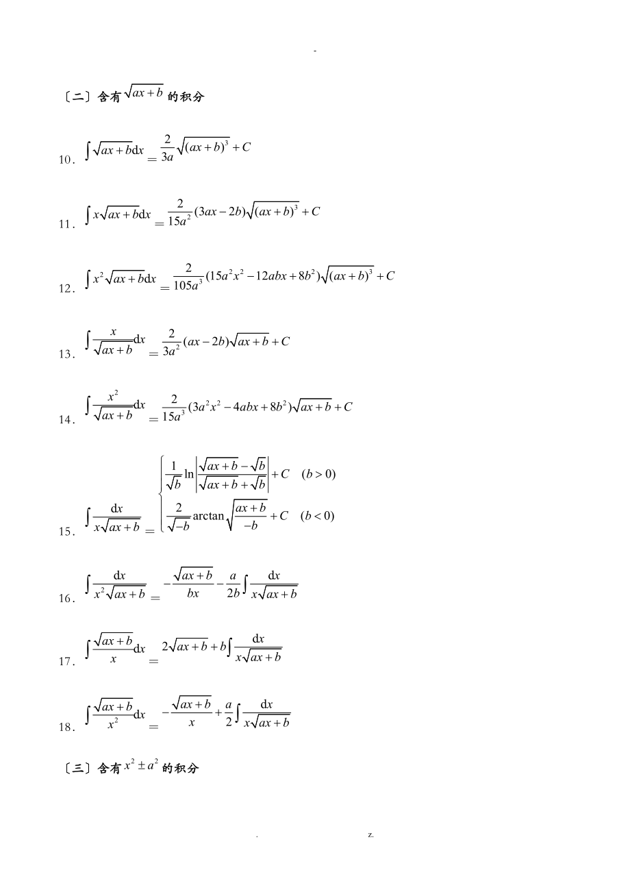 常用积分公式.doc_第2页