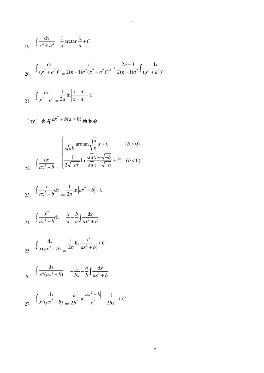 常用积分公式.doc_第3页