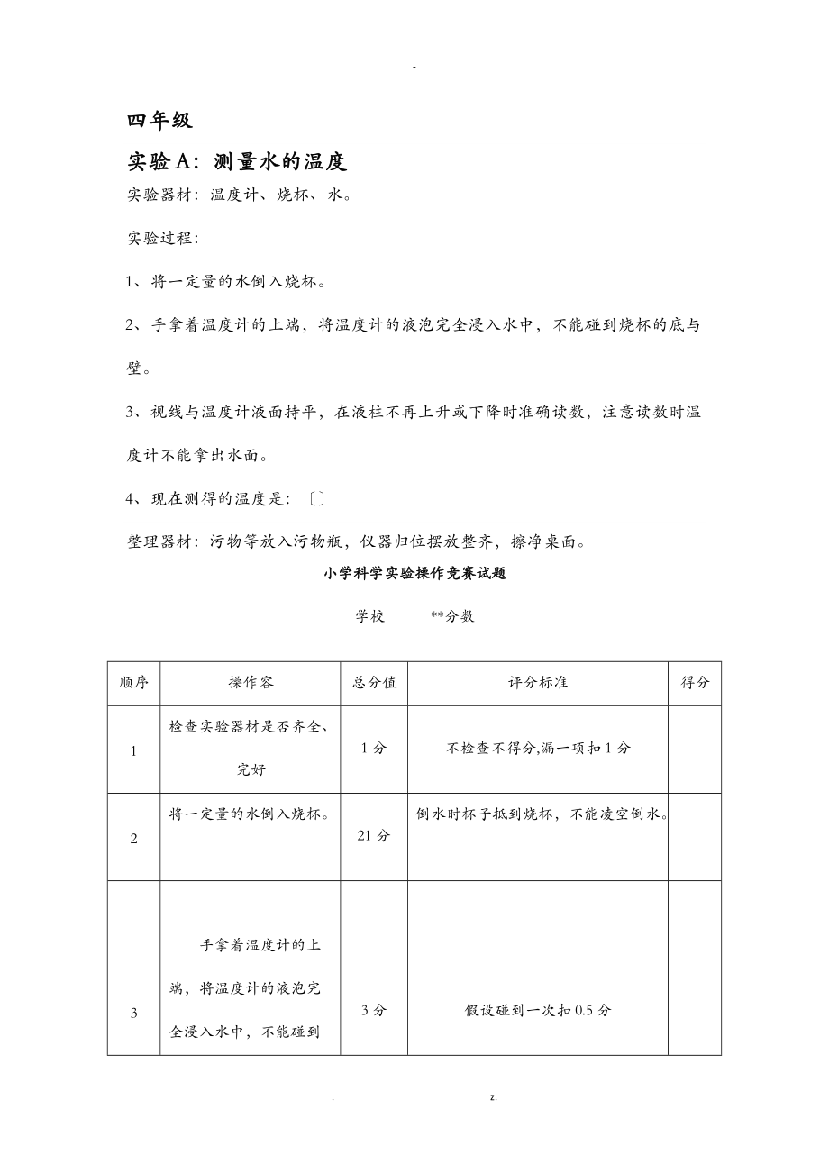 小学科学实验操作大赛活动方案.doc_第2页