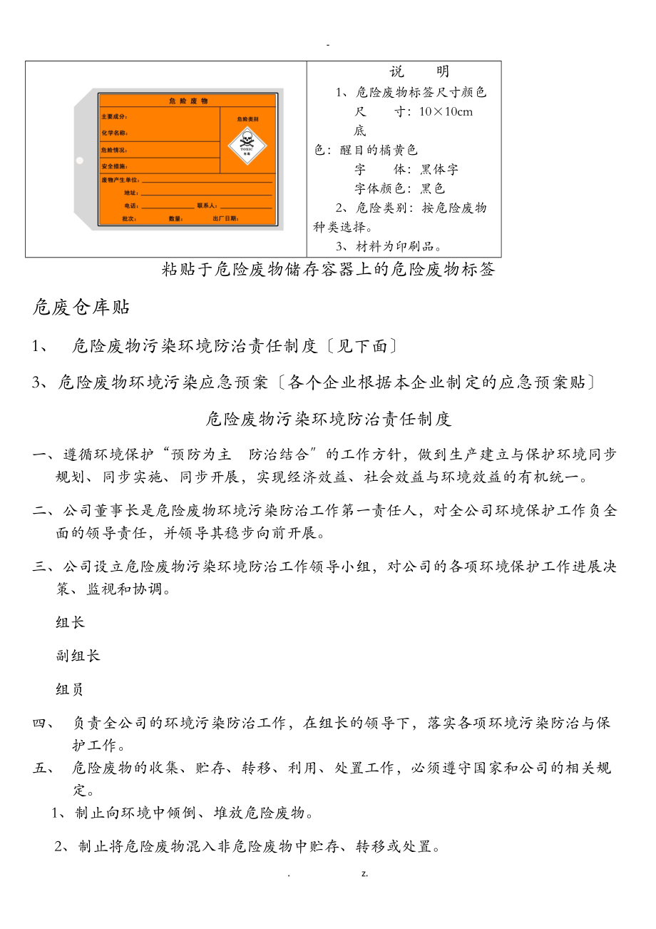 危废仓库建立标准.doc_第3页