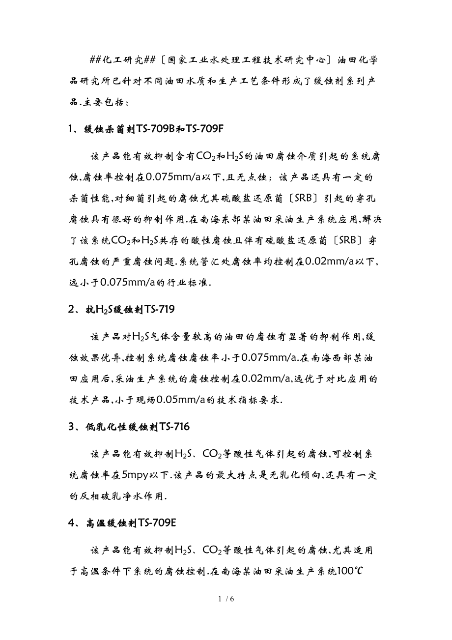 天津化工研究设计院.doc_第2页