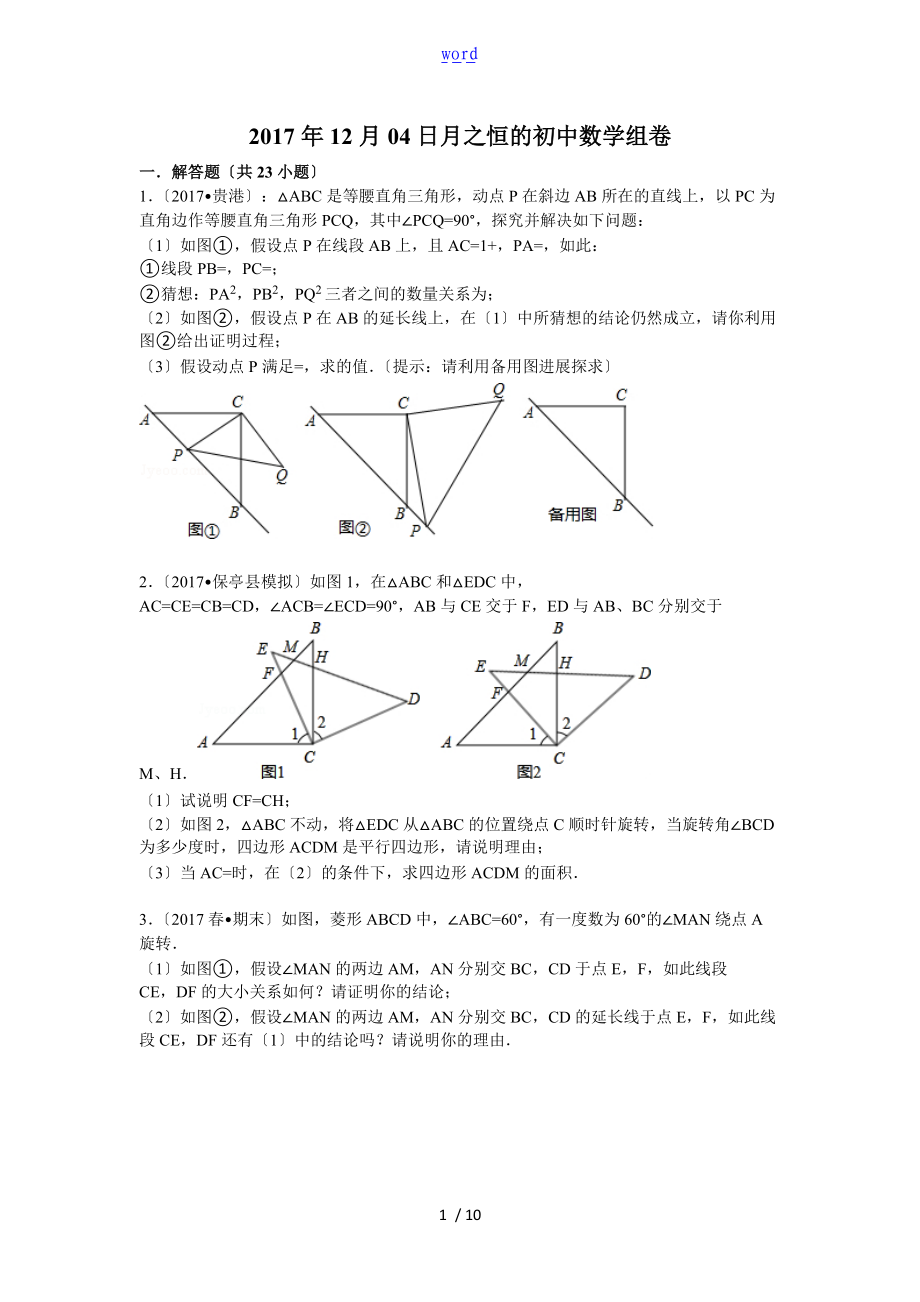 新颖重庆中学考试数学25题几何证明.doc_第1页