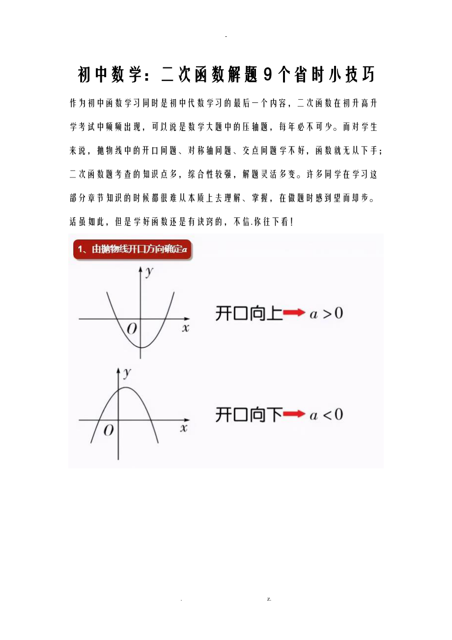 初中数学二次函数解题9个省时小技巧.doc_第1页