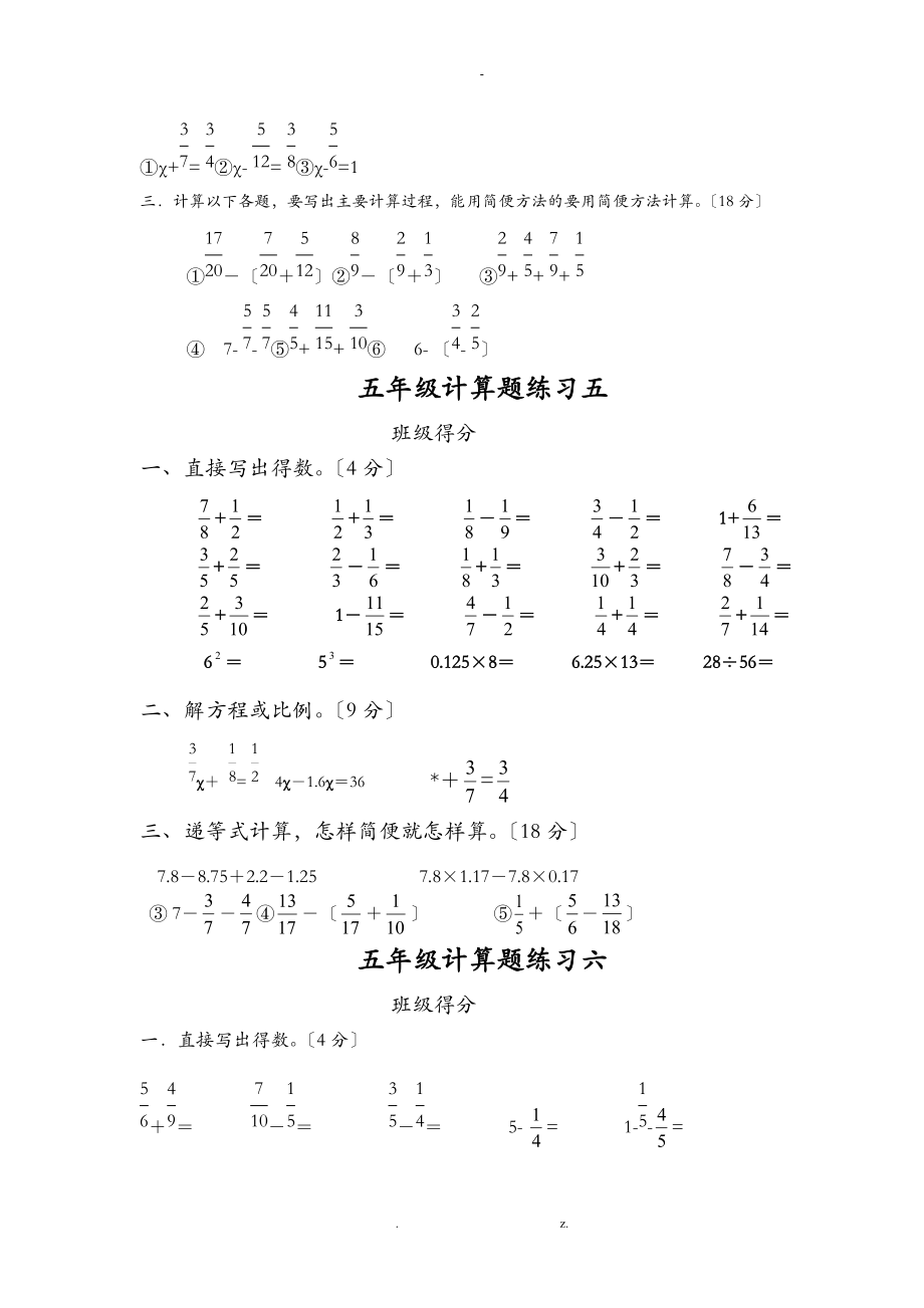 小学五级数学下册-计算题15套.doc_第3页