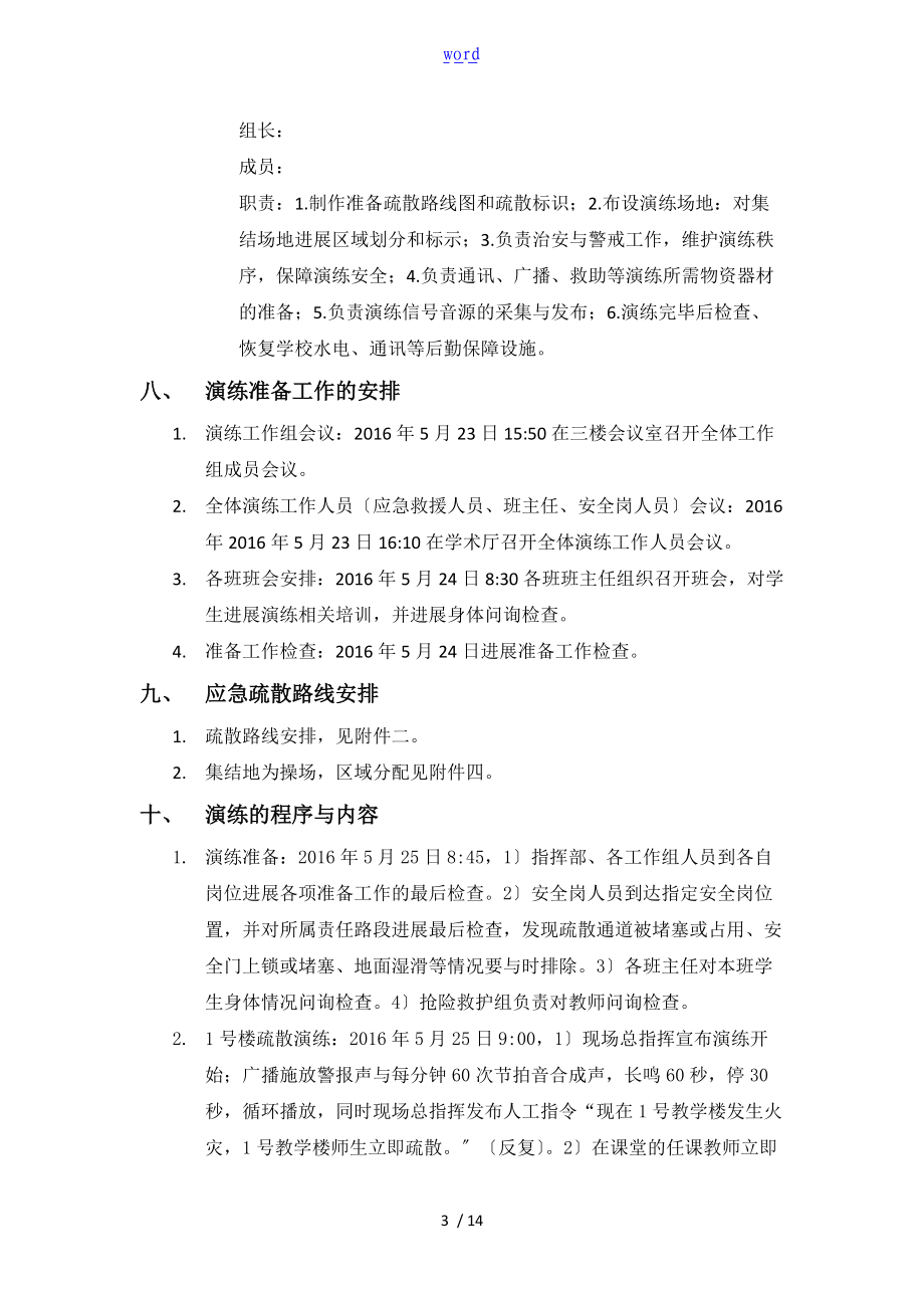 火灾应急疏散演练方案设计.doc_第3页