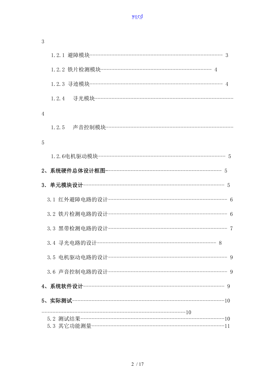 智能小车设计总结材料.doc_第2页