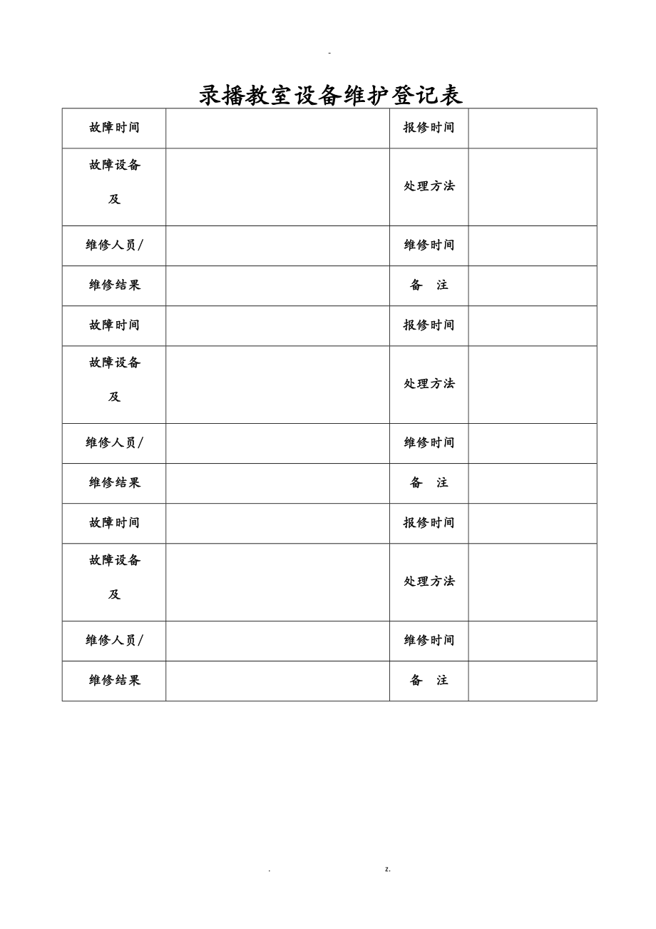 录播教室使用记录表日常维护表.doc_第2页