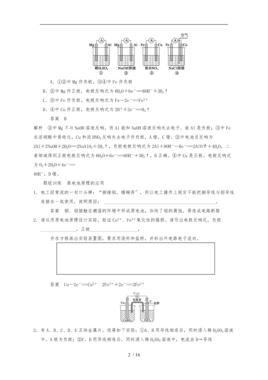 原电池-化学电源-电化学-经典习题及解析.doc_第2页