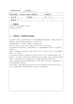 广工人工智能实验报告.doc