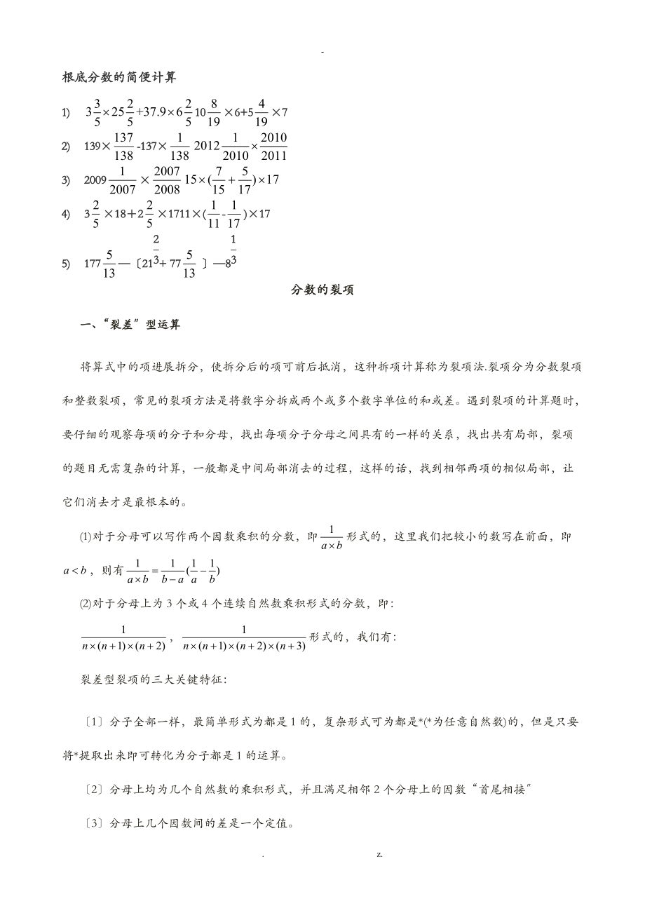 小学分数的计算培优.doc_第1页