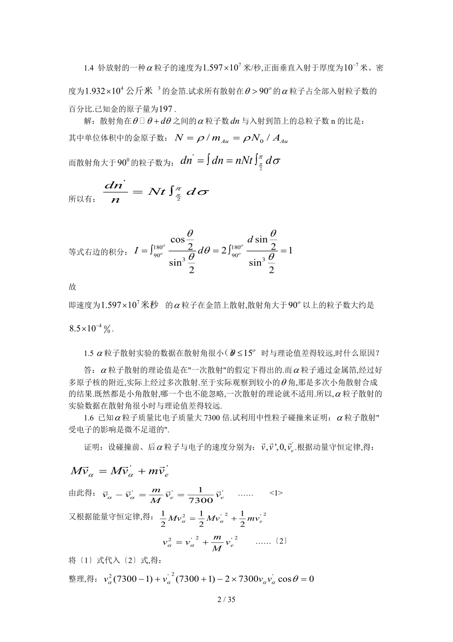 吉林大学原子物理课后答案.doc_第2页