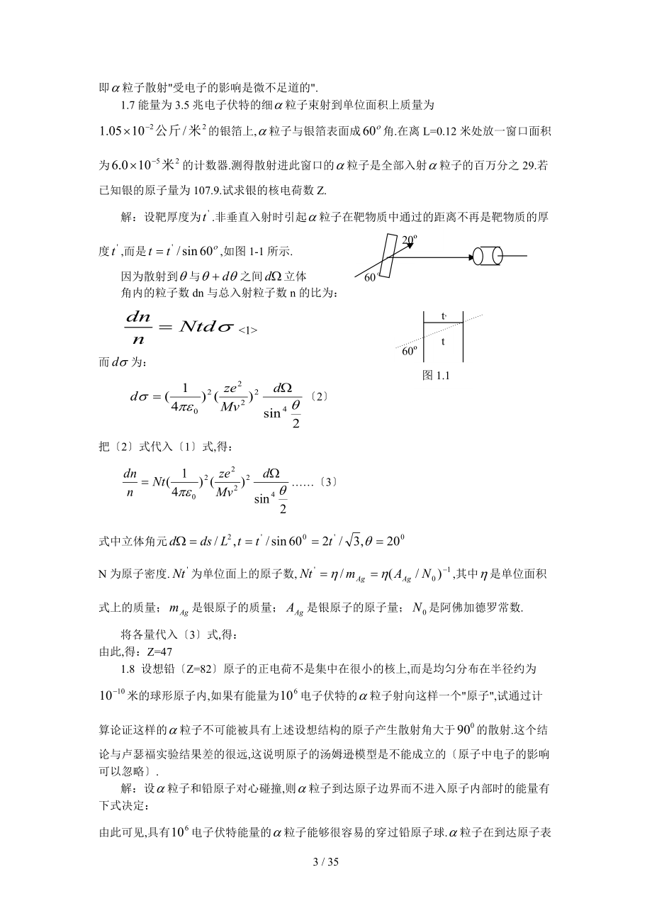 吉林大学原子物理课后答案.doc_第3页