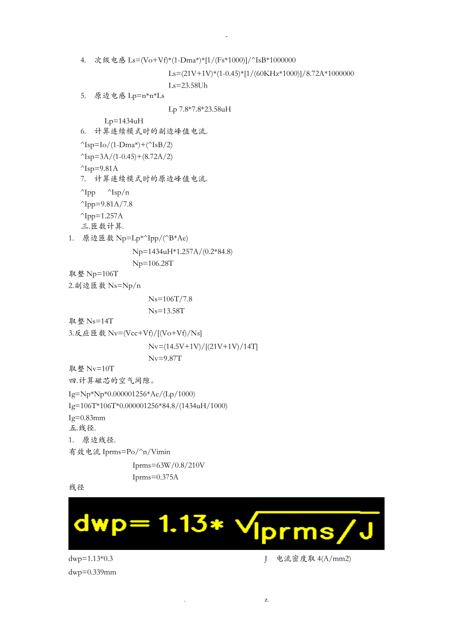 变压器设计实例.doc_第2页