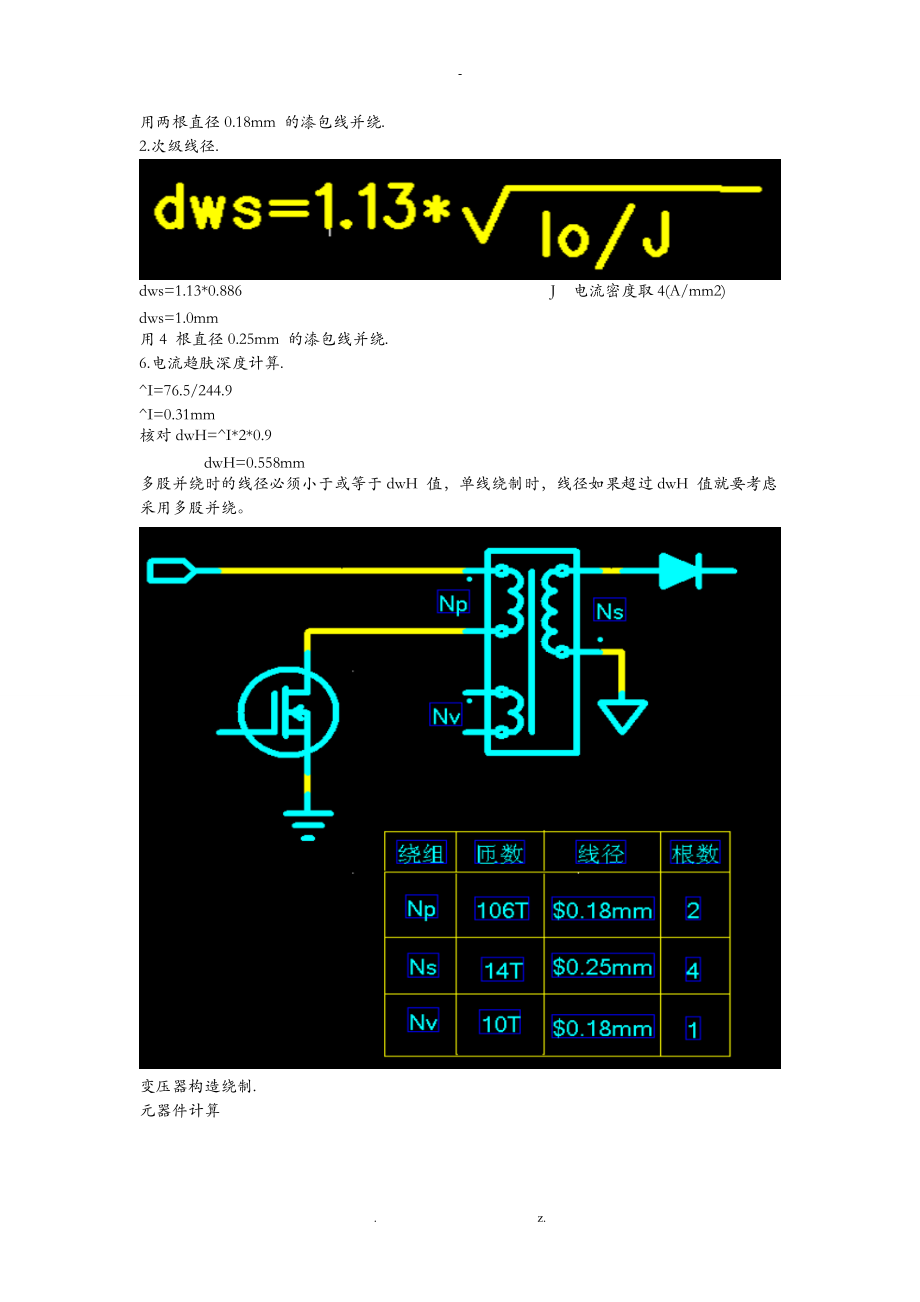 变压器设计实例.doc_第3页