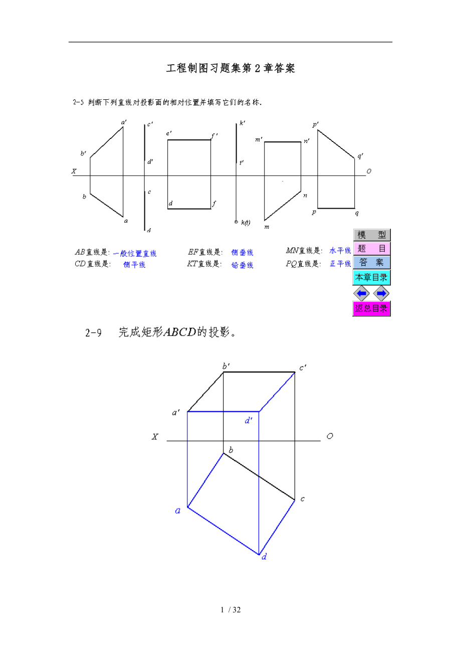 工程制图习题集第2章答案.doc_第1页