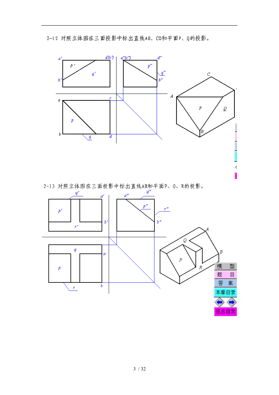 工程制图习题集第2章答案.doc_第3页