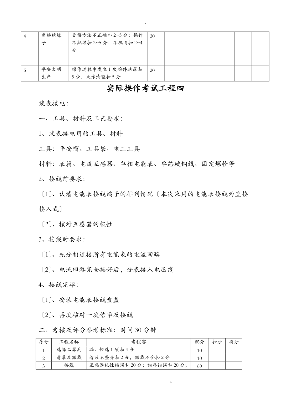 实际操作考试项目及评分标准10-9.doc_第3页