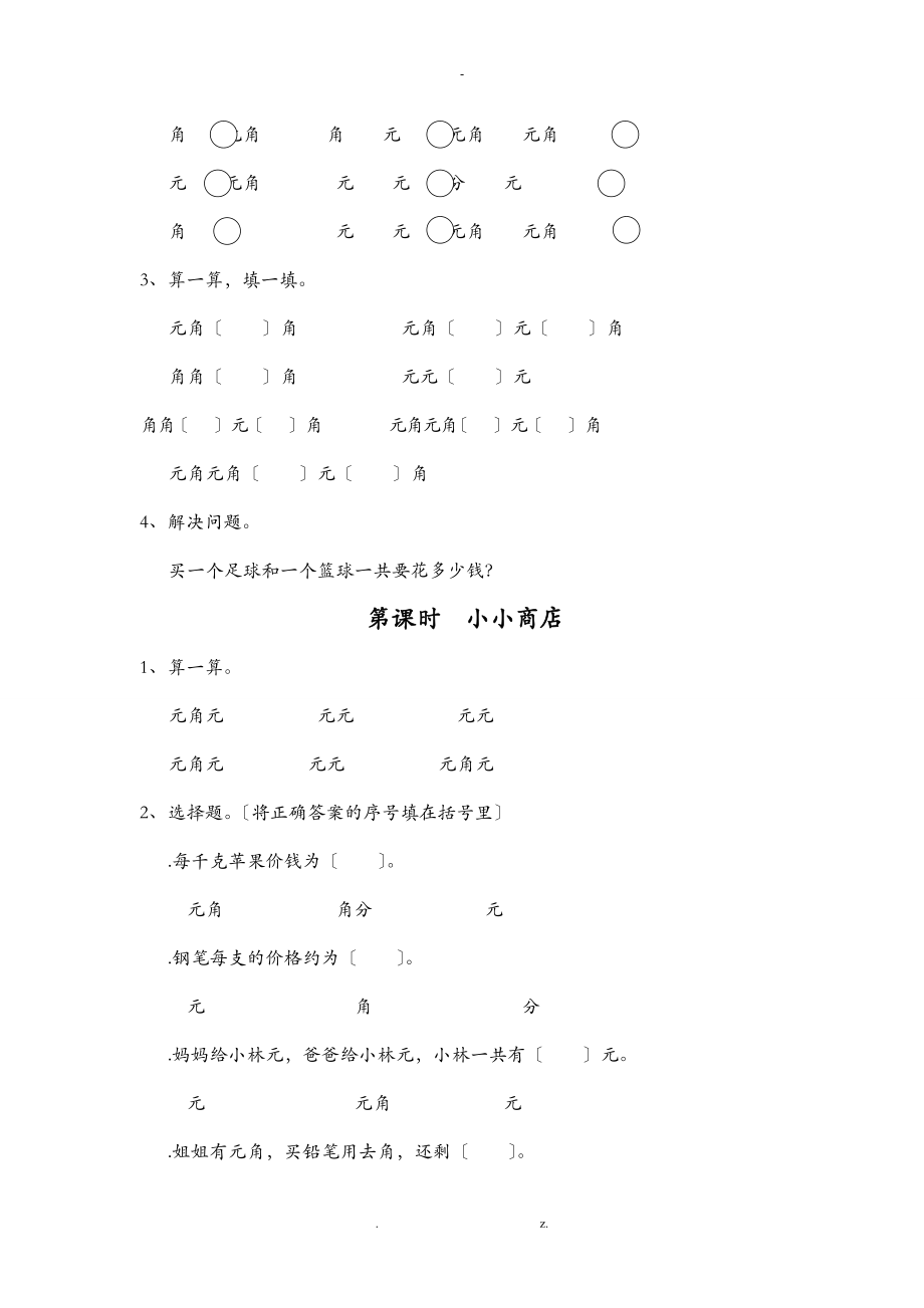 小学二级上册数学同步练习-全册练习北师大版无答案.doc_第3页