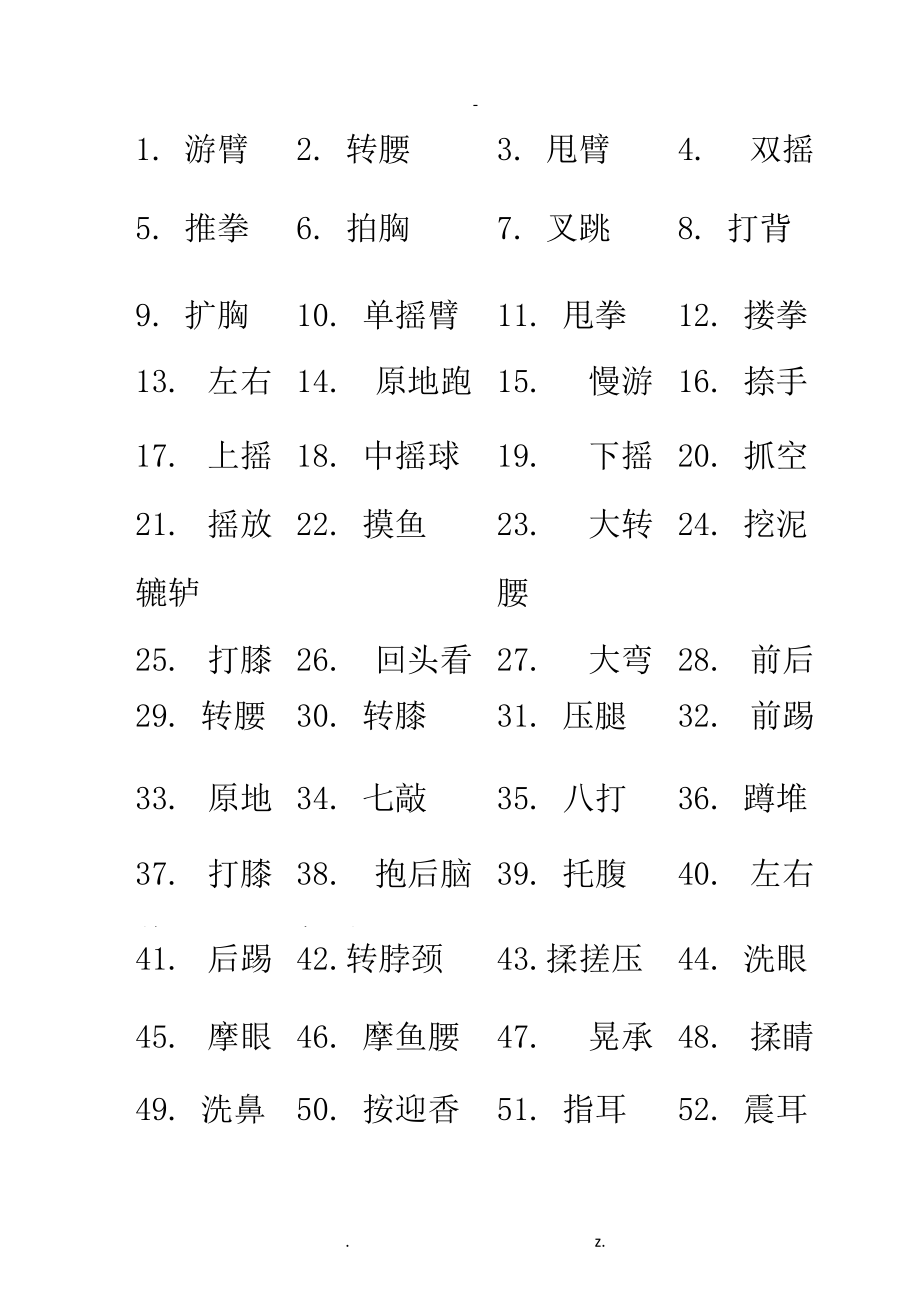 医疗保健操图解.doc_第1页