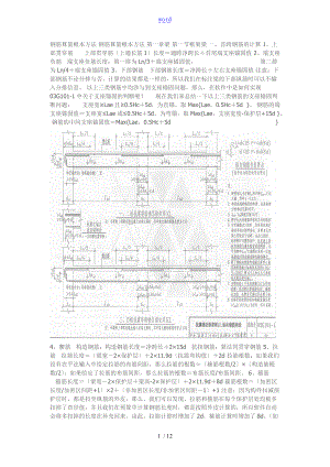 建筑钢筋计算公式.doc