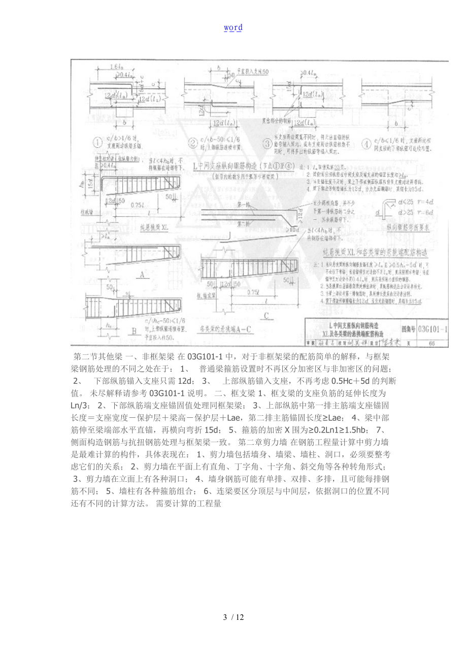 建筑钢筋计算公式.doc_第3页