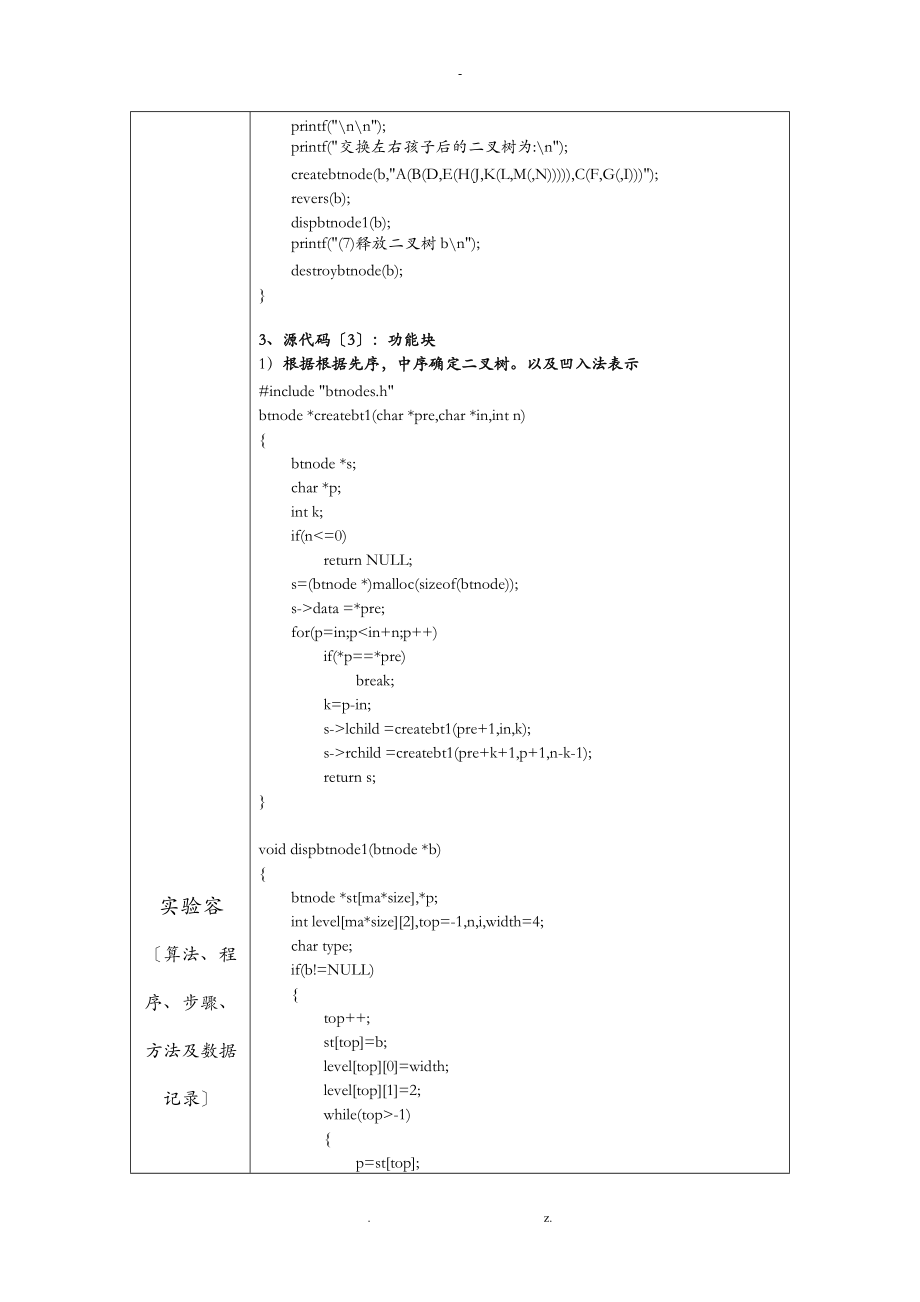 数据结构实验报告二叉树.doc_第3页