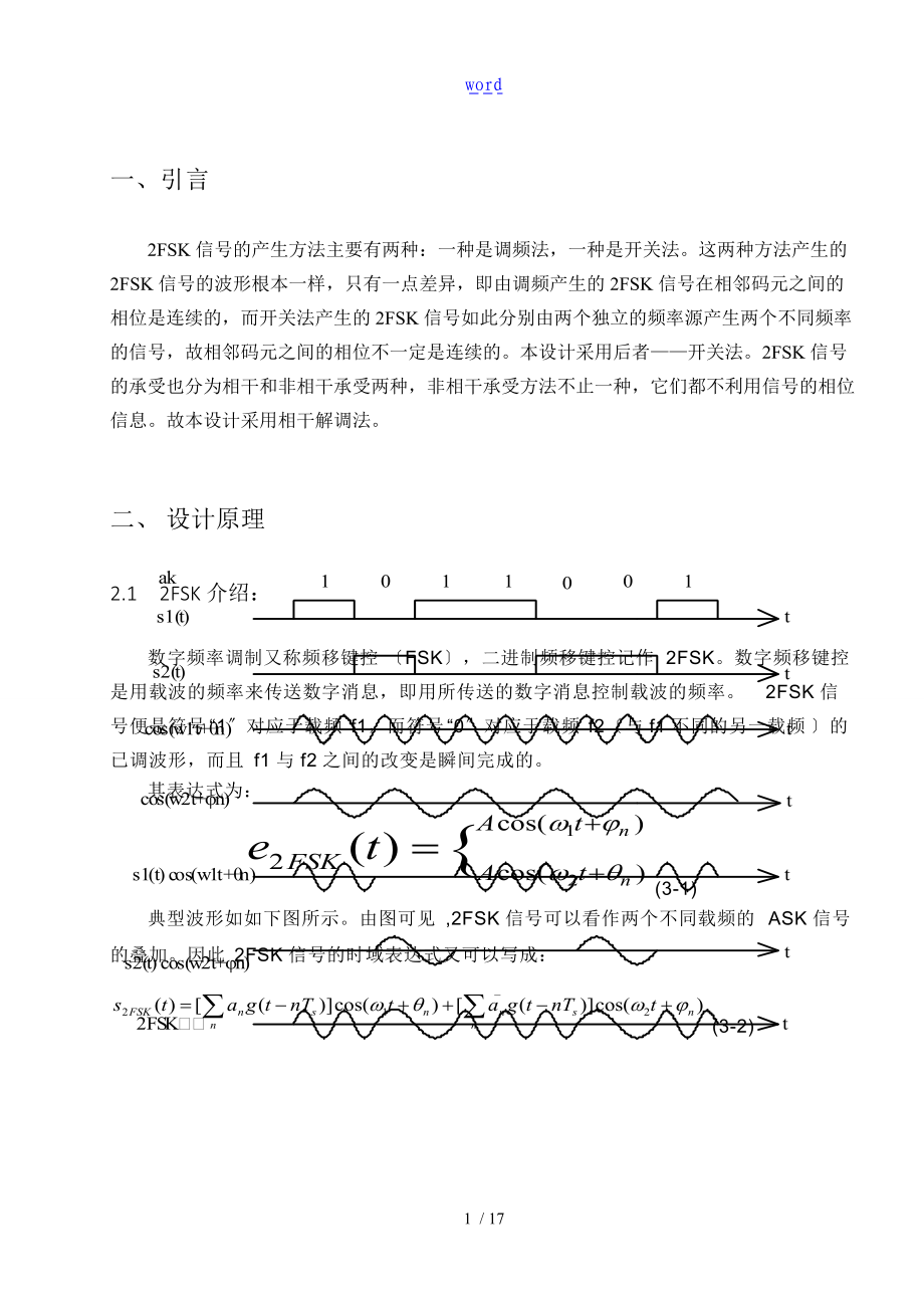 基于某MATLAB的2FSK调制解调课设.doc_第3页