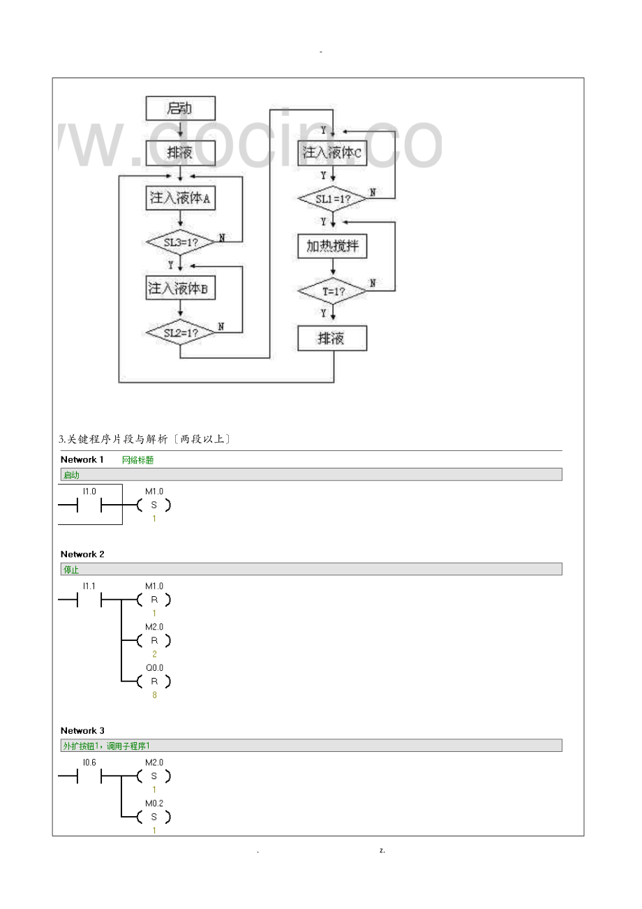 实验二多种液体混合控制.doc_第3页